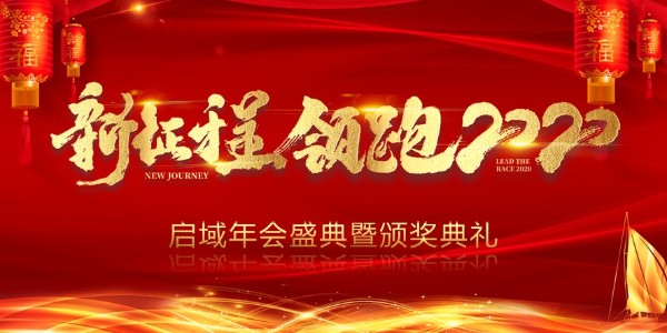 启域工业铝型材年会