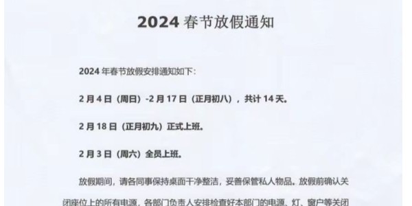 
铝材厂2024春节放假通知