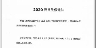 铝型材元旦放假通知！