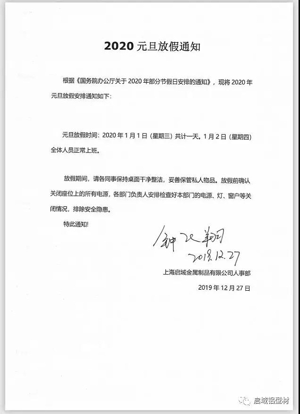 启域元旦放假通知