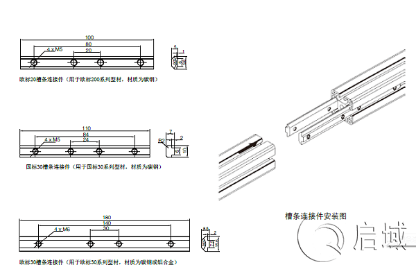 槽条一字连接件