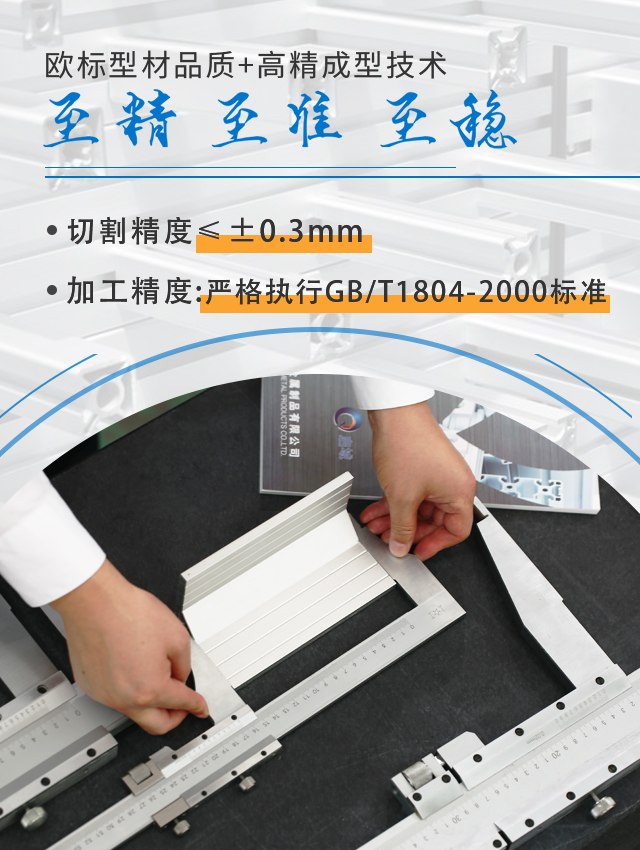 欧标铝型材品质高精成型技术