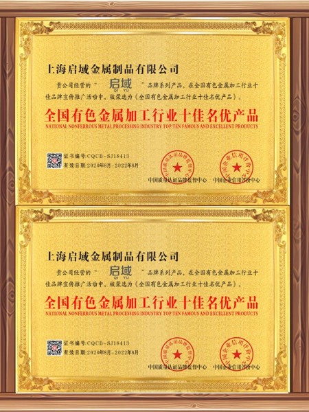 荣誉证书启域