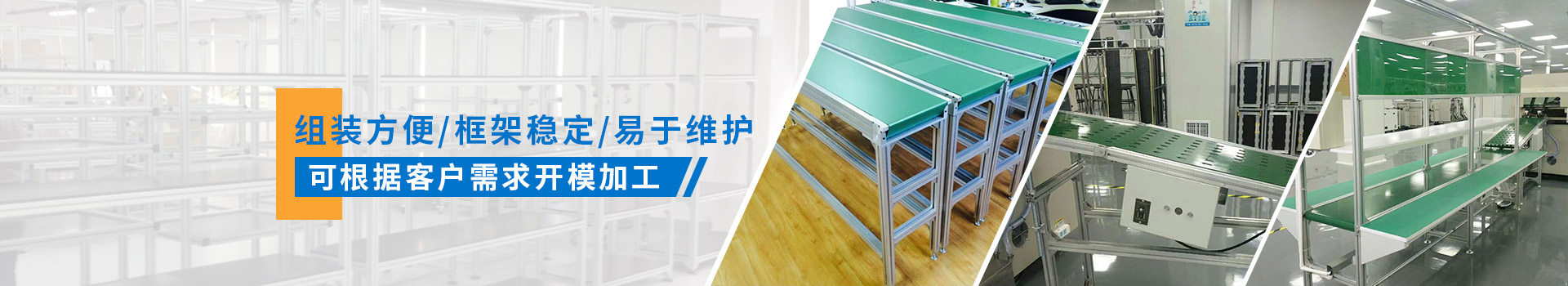 启域产品组装方便，框架稳定，易于维护，可根据客户需求开模加工