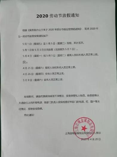 启域五一放假通知