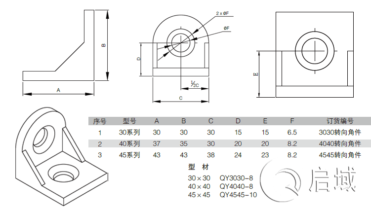 转向连接角件图纸