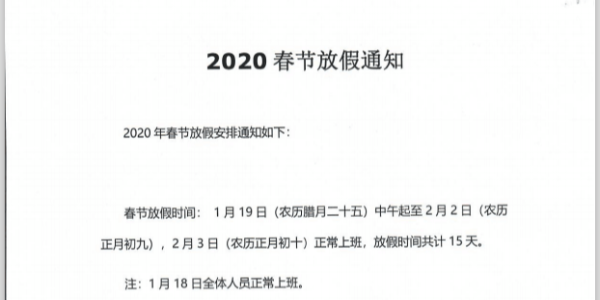 
铝型材厂家2020年春节放假通知