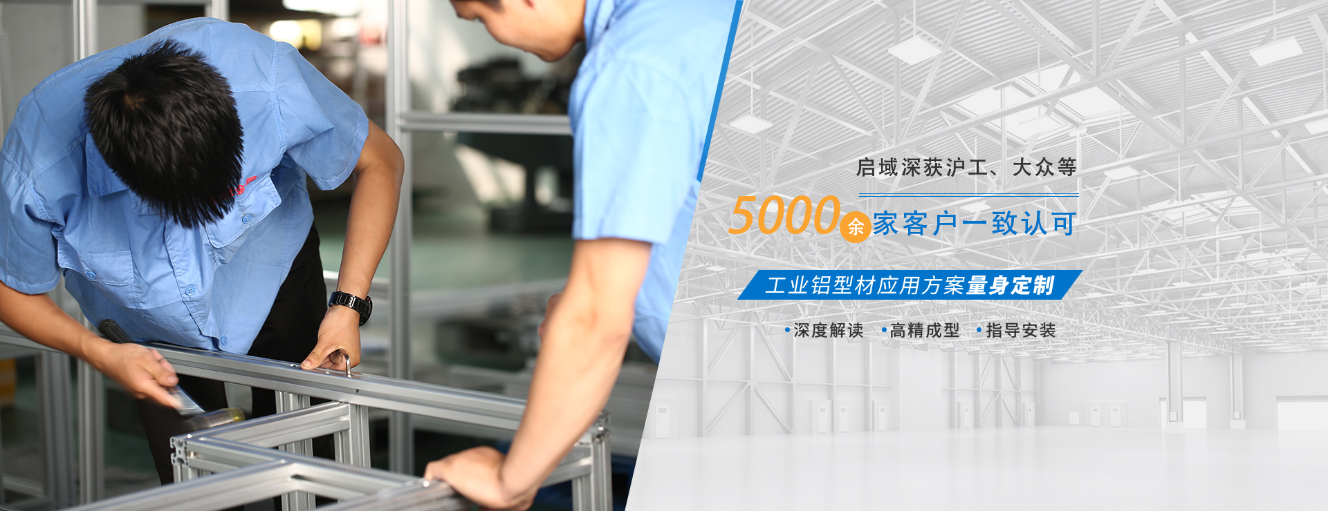 启域深获沪工 大众等5000余家客户一致认可
