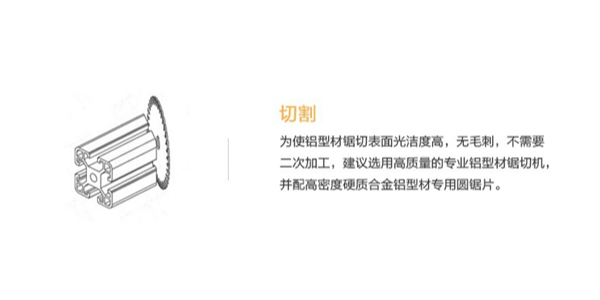 铝型材切割